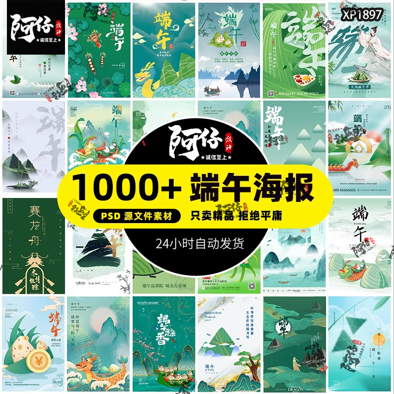 中国端午节赛龙舟包粽子节日广告活动宣传海报展板模板PSD素材PS