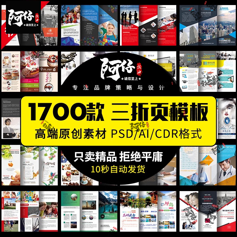 2025三折页模板素材 DM宣传册单创意企业PSD排版设计AI源文件CDR,商务/设计服务,设计素材/源文件,淘宝优惠券,粉丝福利购,淘宝优惠卷