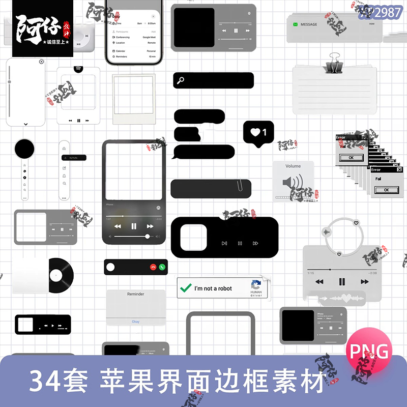 数码苹果UI界面音乐播放器边框状态栏PNG免抠拼贴纸饭圈美工素材