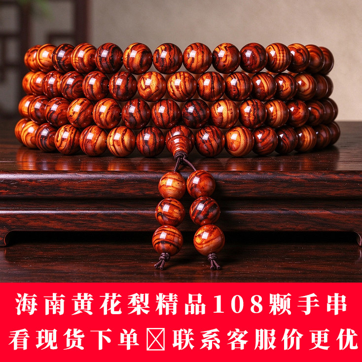 正宗海南黄花梨8cm手串108颗手链