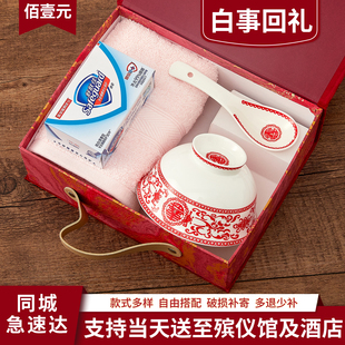 白事回礼丧事高档答谢礼盒葬礼寿碗毛巾老人白喜事丧系用品伴手礼