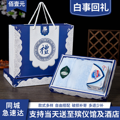 白事回礼上海可当天送达毛巾礼盒