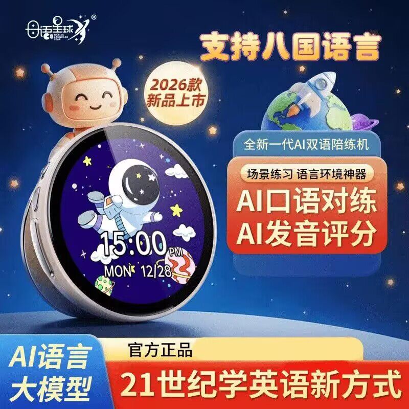 母语星球AI口语陪练机外语场景听力机英语启蒙学习机智能AI练习