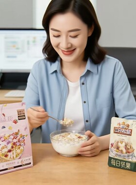 Three Squirrels三只松鼠每日坚果燕麦片即食冲饮泡牛奶酸奶水果
