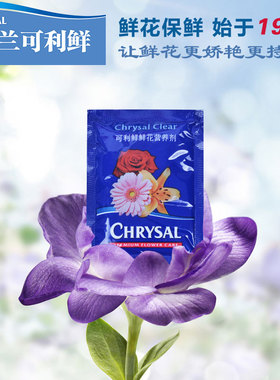 荷兰进口可利鲜鲜花保鲜剂营养液5克小袋通用型鲜切花营养粉家用