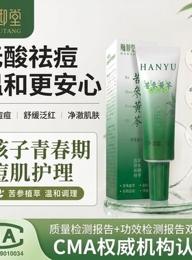 【瀚御堂苦参黄芩】草本祛痘膏