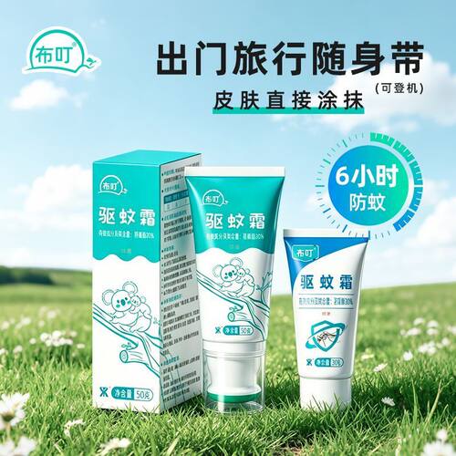 布叮20%羟哌酯驱蚊霜户外出游防蚊膏长效防蜱虫蠓虫神器