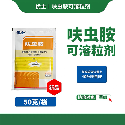 优士40%呋虫胺苍蝇药杀虫粒剂