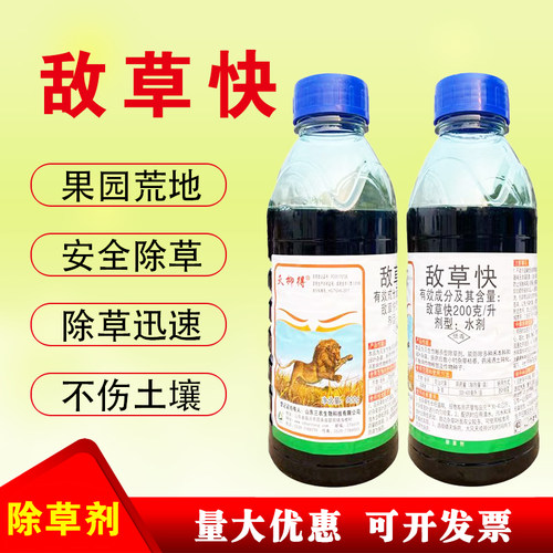 敌草快除草剂烈日果园