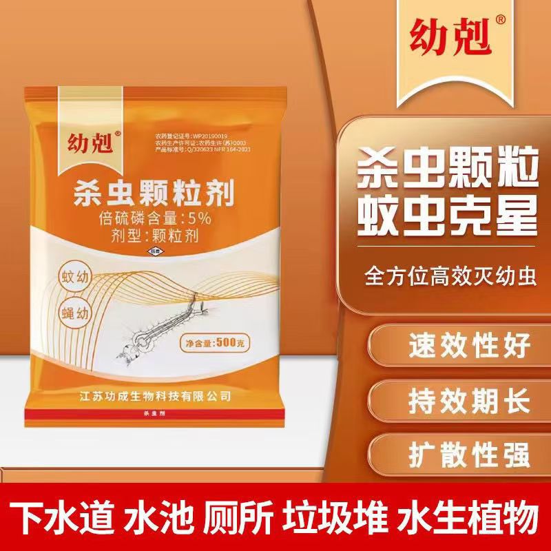 灭蚊蝇幼虫孑孓蛆虫污水旱厕垃圾池消杀灭缓释颗粒剂功成化工幼剋