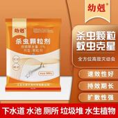 灭蚊蝇幼虫孑孓蛆虫污水旱厕垃圾池消杀灭缓释颗粒剂功成化工幼剋