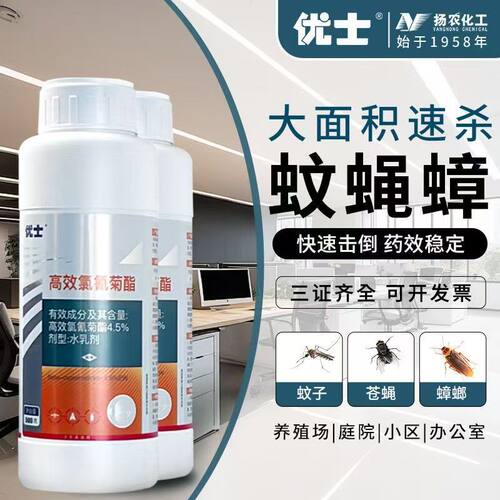 优士4.5%氯氰菊酯水乳剂