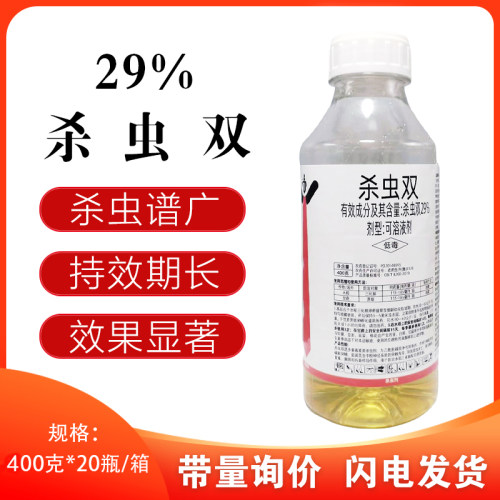 29%杀虫双水稻甘蔗钻心虫潜叶蛾三化螟高含量专用正品杀虫剂