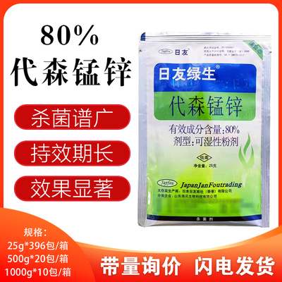 日友80%代森锰锌杀菌剂炭疽病