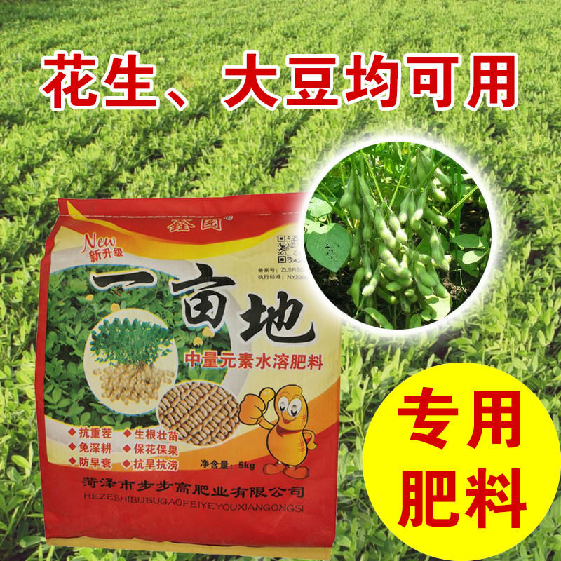 花生专用肥一亩地一包高硼高钼高钙肥花生肥 花生增产肥5公斤包邮
