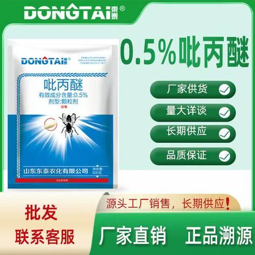 东泰0.5%吡丙醚颗粒剂室内外灭蚊蝇幼虫虫卵养殖场卫生杀虫剂