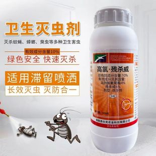 派仕克10%高氯残杀威 悬浮剂 杀虫剂 灭蚊子苍蝇蟑螂跳蚤臭虫正品