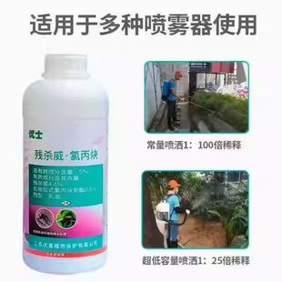 优士5%残杀威氯丙炔户外杀蚊子药室内下水管道苍蝇蟑螂蜈蚣灭虫剂