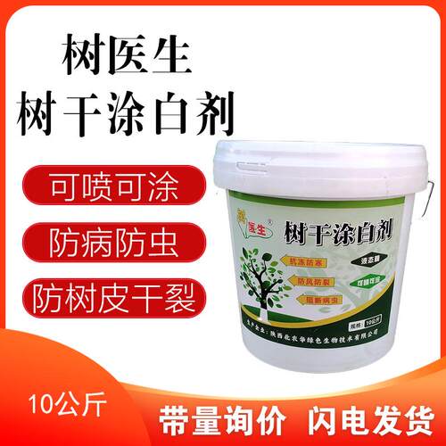 树干涂白剂防冻防虫大树涂白杀菌抗病防寒防腐保温树木刷白剂