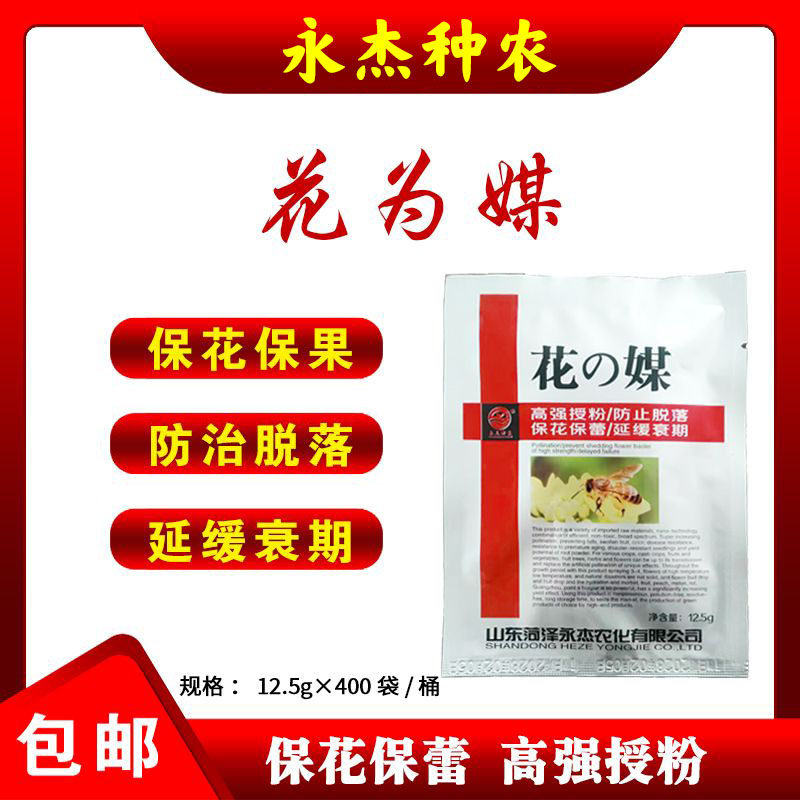 花为媒作物授粉专用坐果灵做瓜保花保果高强授粉防止脱落20包包邮