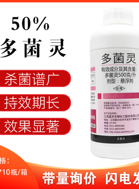 蓝丰大富生50%多菌灵白色水剂果树纹枯病叶斑病正品农药杀菌剂1KG