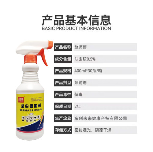 蟑螂药杀虫剂赵师傅包邮更实惠