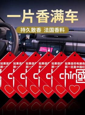 挂件香熏男女香片内香水车用片持久红车载网红淡香除异车汽车中国