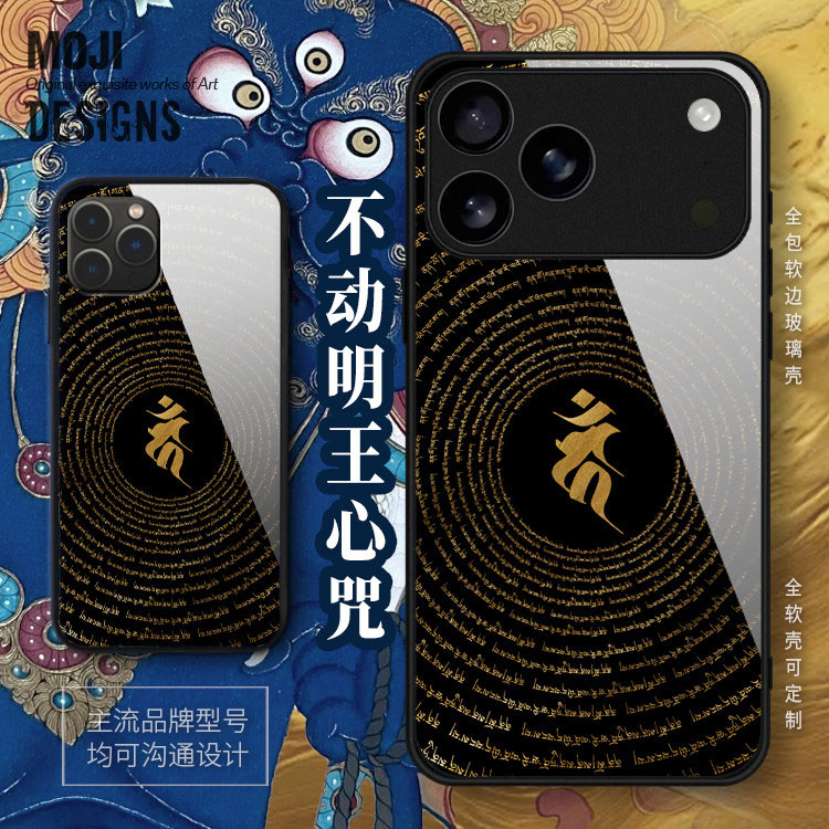不动尊明王心咒手机壳18适用于苹果iphone17promax真言15plus唐卡16藏式14