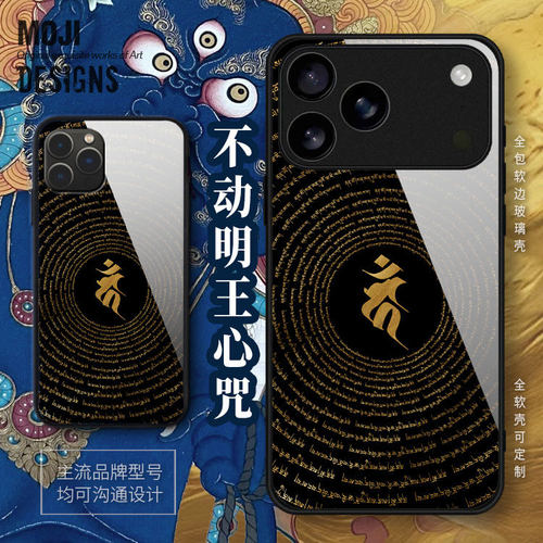 不动明王心咒藏式手机壳