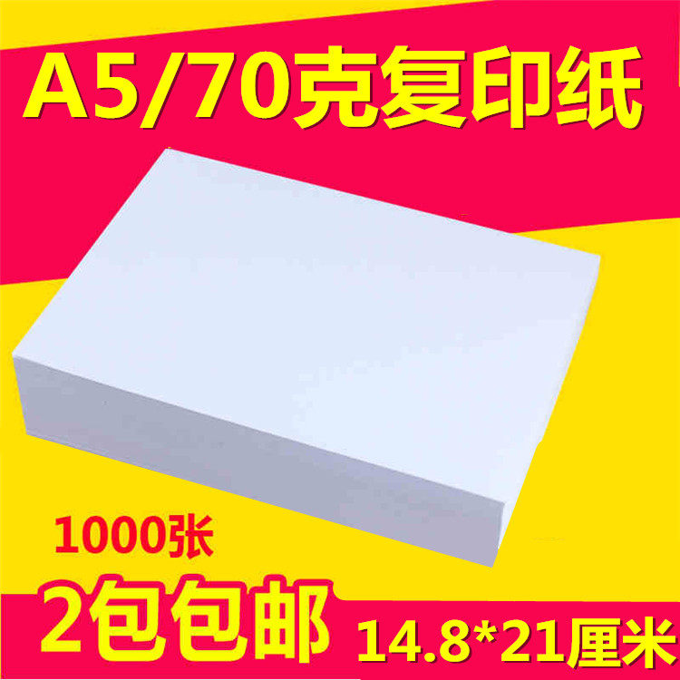 a5 paper Copy paper 70g 80g White Print A5 Certificate paper Taobao invoice Deliveryin the Office Equipment/Consumables/Related Services , Office paper , Copy Paper  category - from Buy2taobao.com to provide professional Taobao agent buy service