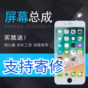 適用蘋果6 8屏幕總成iPhone7Plus 8P手機(jī)顯示觸摸內(nèi)外屏 6SP