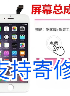 苹果6s/6P/6S/6SP/屏幕触摸显示屏幕总成内外一体苹果6s/7/8p屏幕