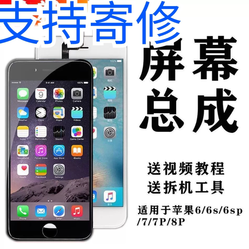适用苹果6/7p/8p屏幕总成iPhone7Plus/6s/6/8手机显示触摸内外屏