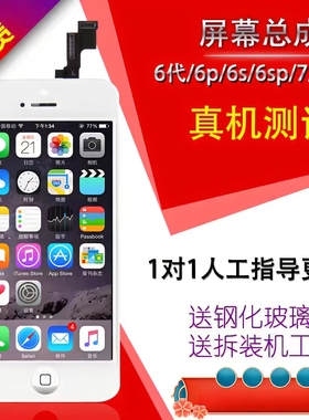 苹果6splus屏幕6p/7代/7p/8代/8p屏幕总成显示触摸屏苹果内屏国产