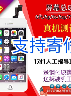 适用苹果6/7/8屏幕总成iPhone6Plus/6s/6sp/7P手机显示触摸内外屏