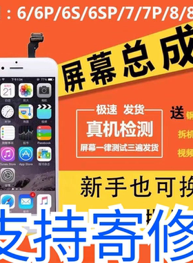 苹果6sp手机屏幕iPhone6液晶显示屏se2/se3/6/6S/7/8plus屏幕总成