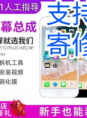适用苹果iPhone 6/6S/8/6P/6SP/7P/8P内外一体国产组装屏幕总成7p