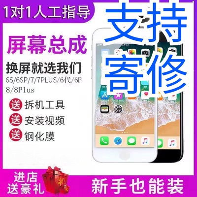 适用苹果6/6S/8/7屏幕总成寄修6P/6SP/7P/8plus国产组装屏幕总成7