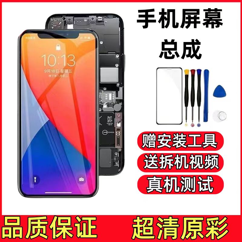 苹果X/XSXR屏幕总成11pmax屏幕总成12promax/13iphonex总成壳套膜-封面