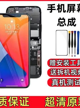 苹果X/XSXR屏幕总成11pmax屏幕总成12promax/13iphonex总成壳套膜