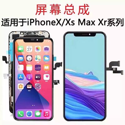 苹果12promax/xsmax屏幕总成11pmax屏幕总成14总成X/XSXR壳套膜13