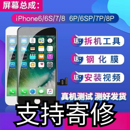 适用苹果8p屏幕总成iPhone7Plus/6/6SP/8plus手机显示触摸内外屏8