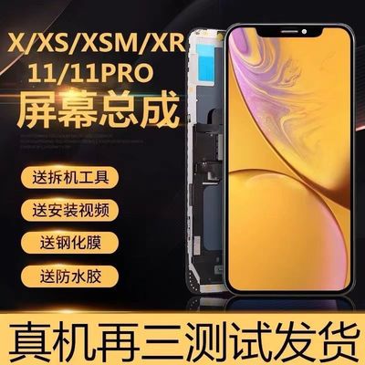 适用于苹果11屏幕总成iphoneX/XS/XR xsmax柔性OLED维修12pro内外