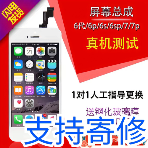 苹果8plus屏幕6sp/7代/7p/8代/8p屏幕总成显示触摸屏苹果内屏国产