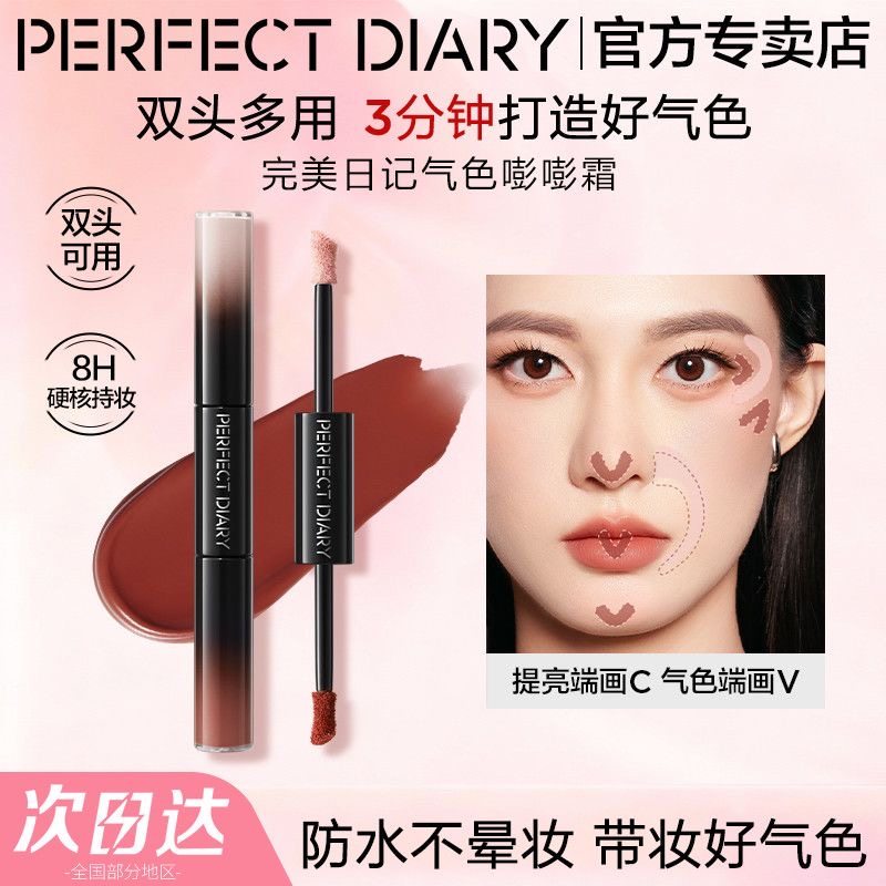 完美日记双头气色嘭嘭霜多用腮红膏乳霜唇釉口红提亮高光眼影正品