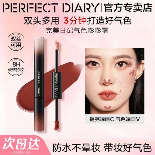 完美日记双头气色嘭嘭霜多用腮红膏乳霜唇釉口红提亮高光眼影正品