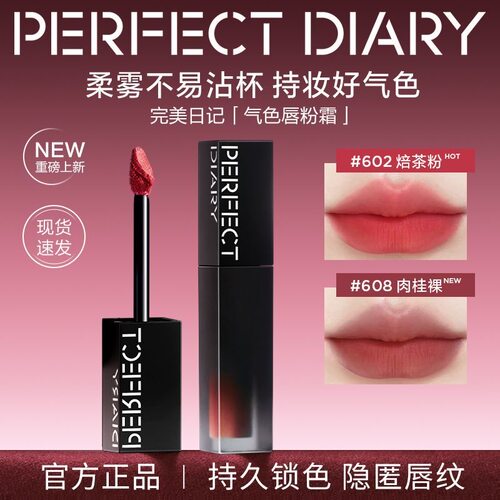 完美日记唇粉霜唇釉雾面哑光口红显白持久不易沾杯秋冬学生党素颜