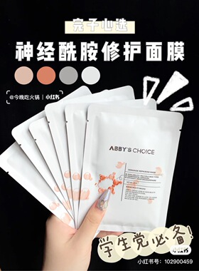 神经酰胺保湿深层玻尿酸面膜