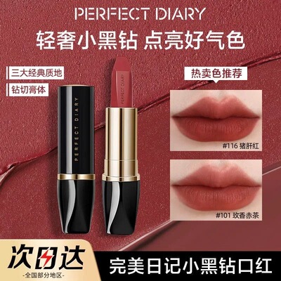 完美日记小黑钻口红208
