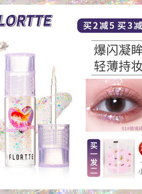 花洛莉亚液体眼影珠光卧蚕高光